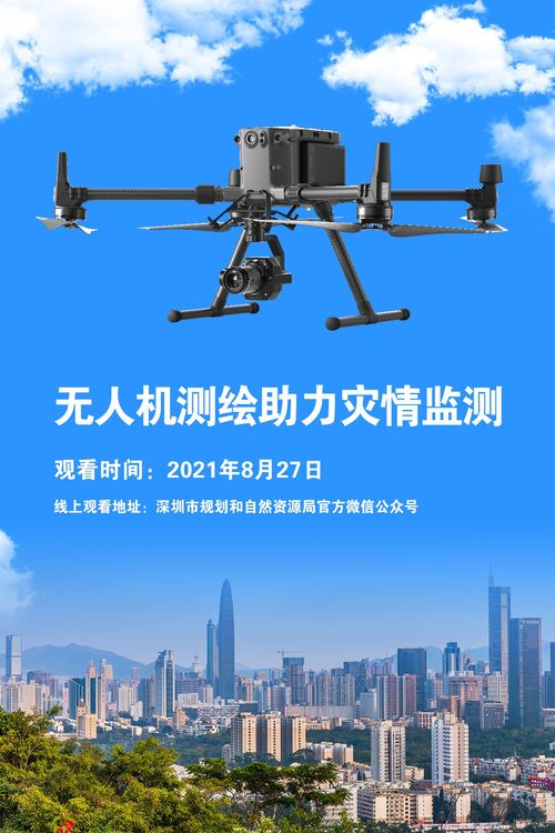 强化国家版图意识 测绘服务助力深圳发展——深圳市开展2021年测绘法宣传日暨国家版图意识宣传周系列宣传活动纪实